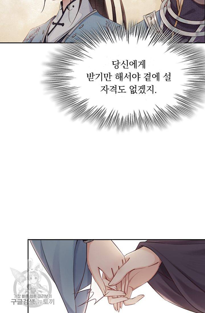 폭군이 내 새끼가 되었습니다 95화 28