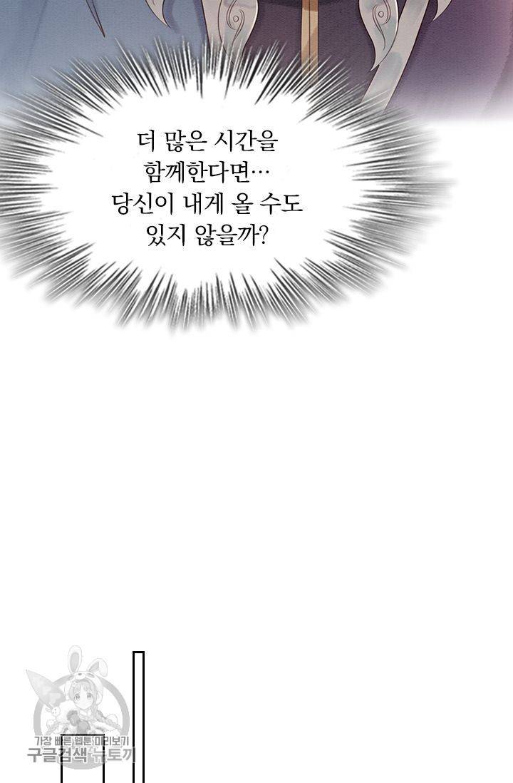 폭군이 내 새끼가 되었습니다 95화 32