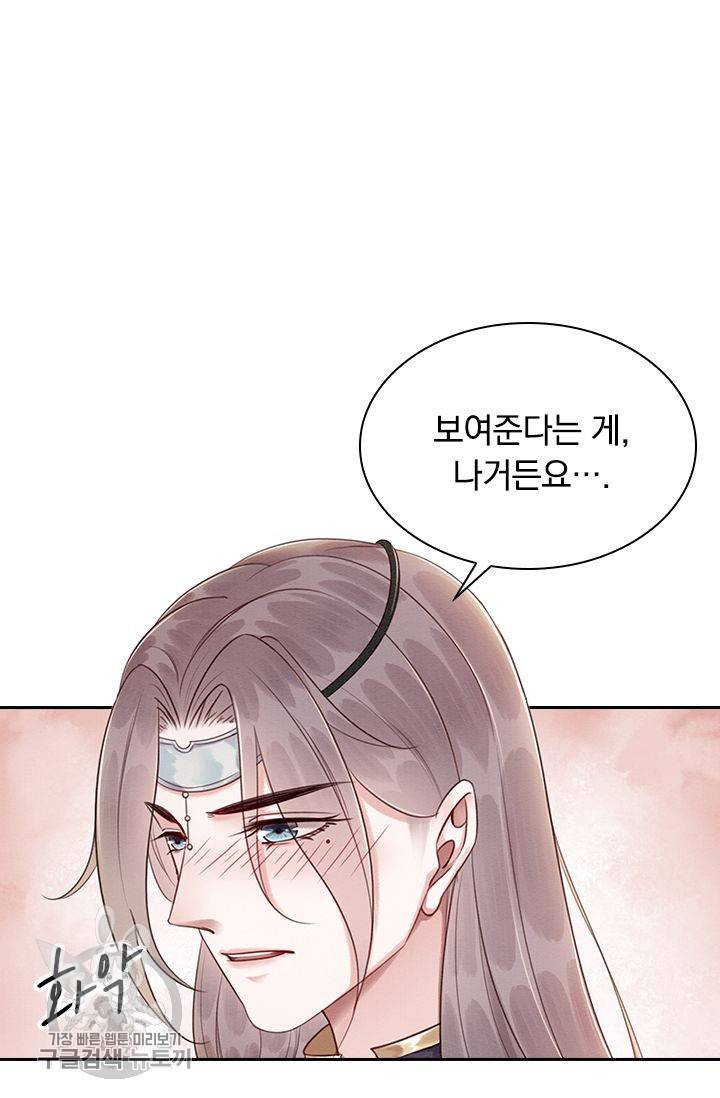 폭군이 내 새끼가 되었습니다 95화 35