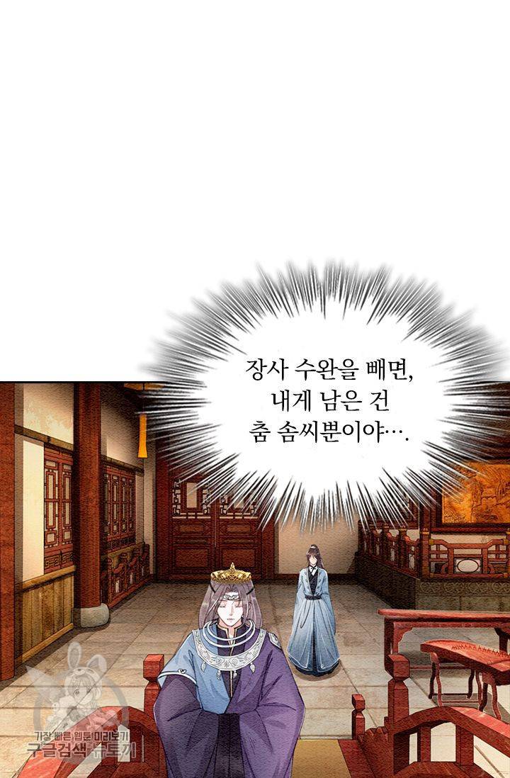 폭군이 내 새끼가 되었습니다 95화 36