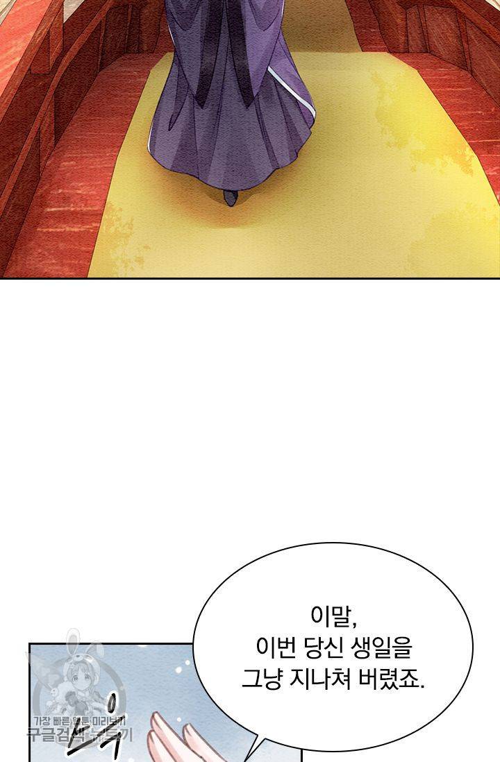 폭군이 내 새끼가 되었습니다 95화 37