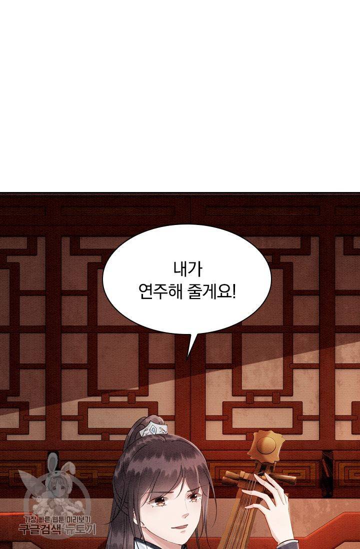 폭군이 내 새끼가 되었습니다 95화 41