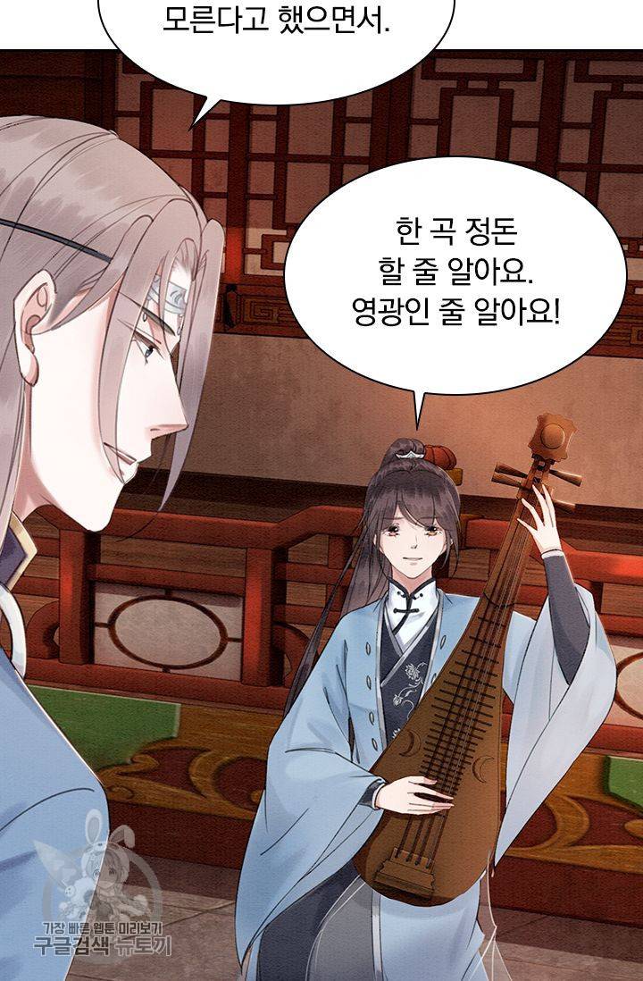 폭군이 내 새끼가 되었습니다 95화 43
