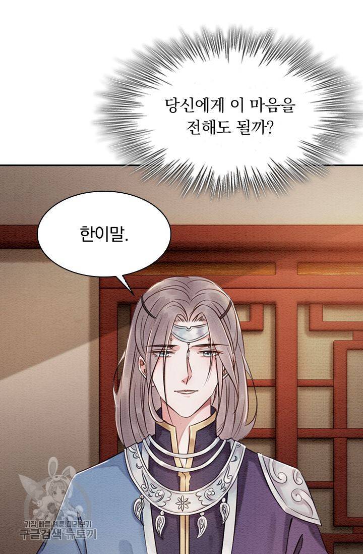 폭군이 내 새끼가 되었습니다 95화 54