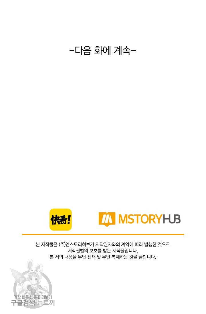 폭군이 내 새끼가 되었습니다 95화 57