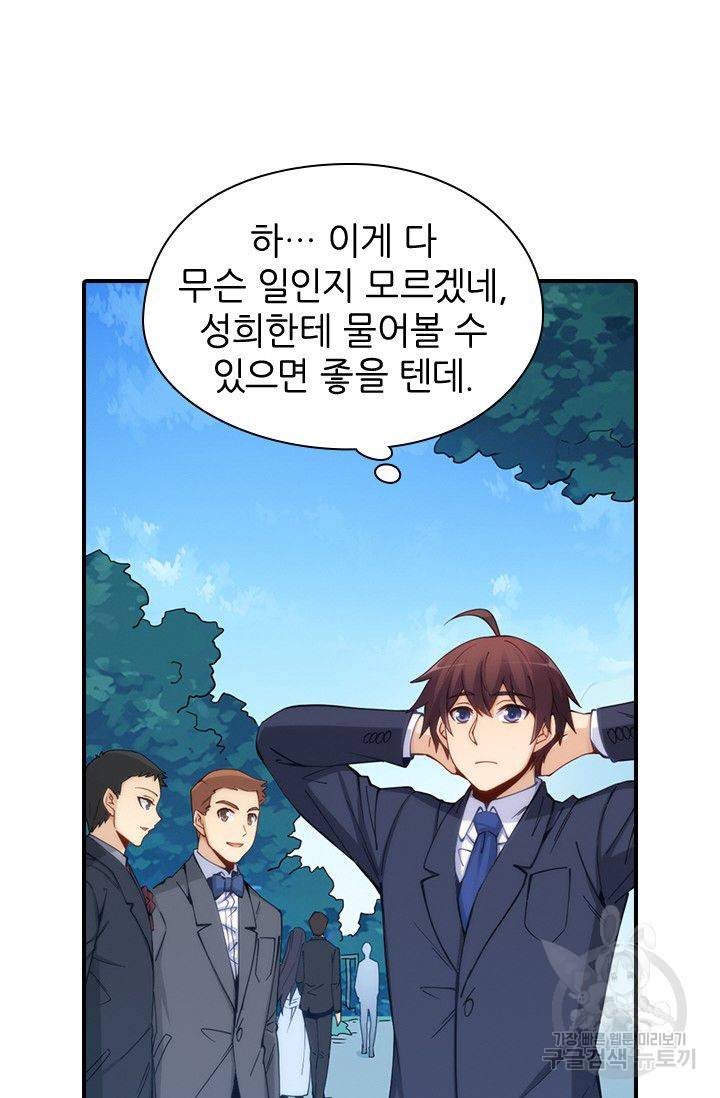재벌라이프 80화 5