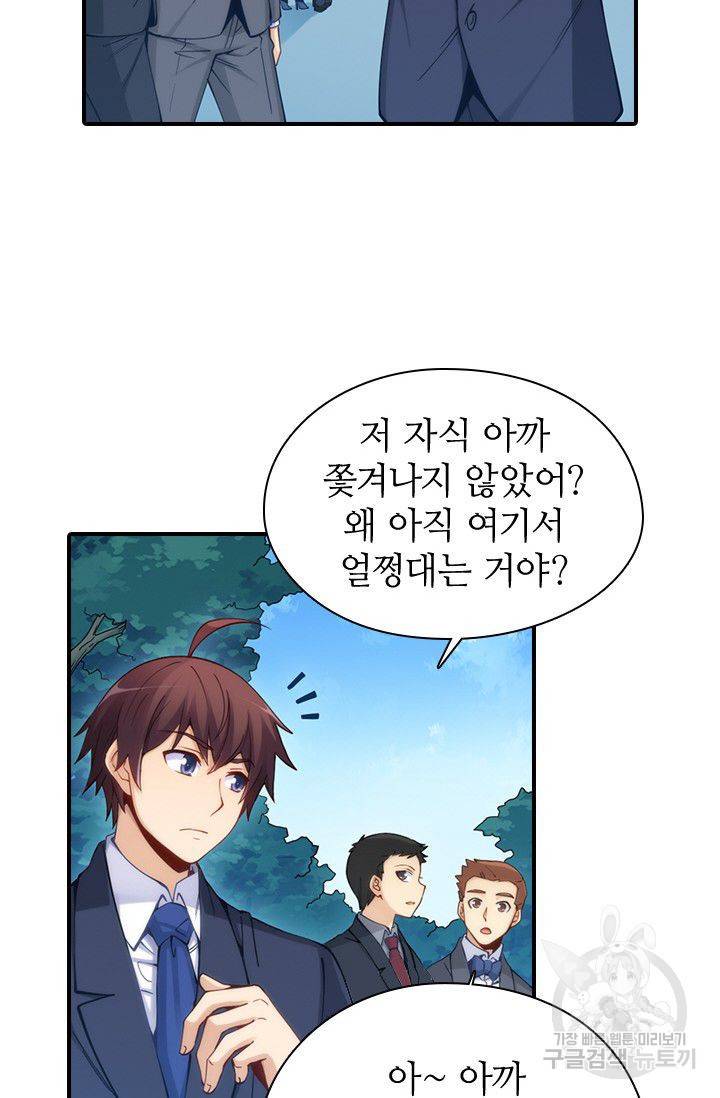재벌라이프 80화 6