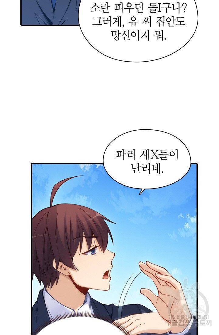 재벌라이프 80화 7
