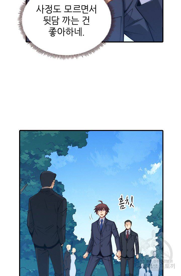재벌라이프 80화 8