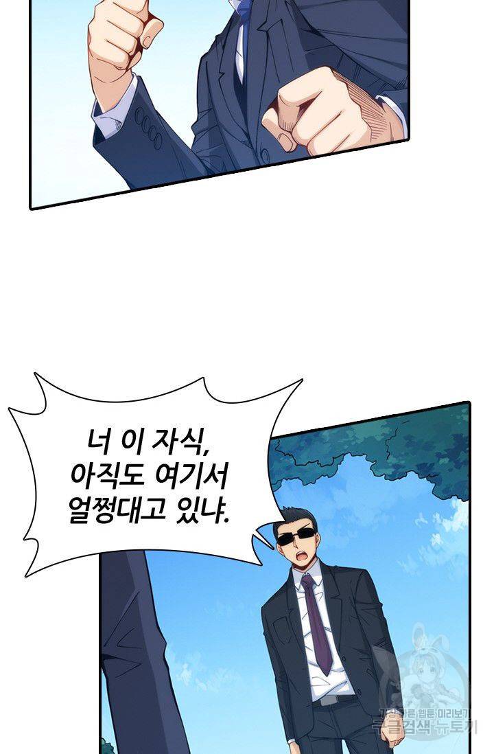 재벌라이프 80화 10