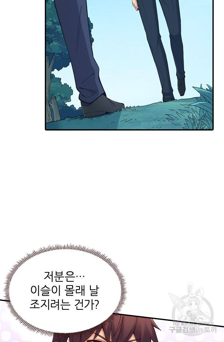 재벌라이프 80화 11