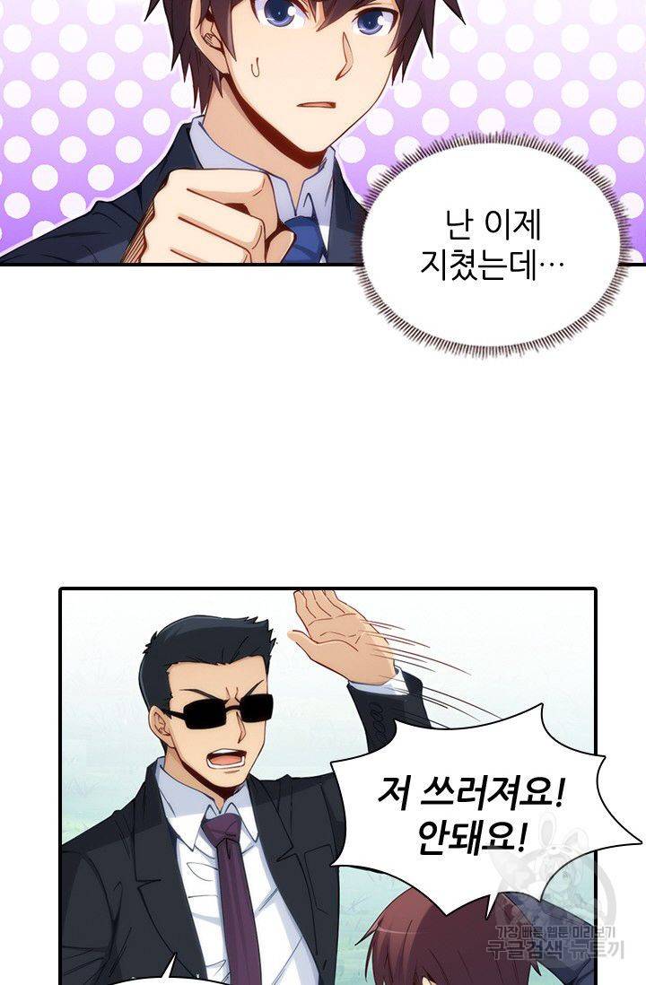 재벌라이프 80화 12