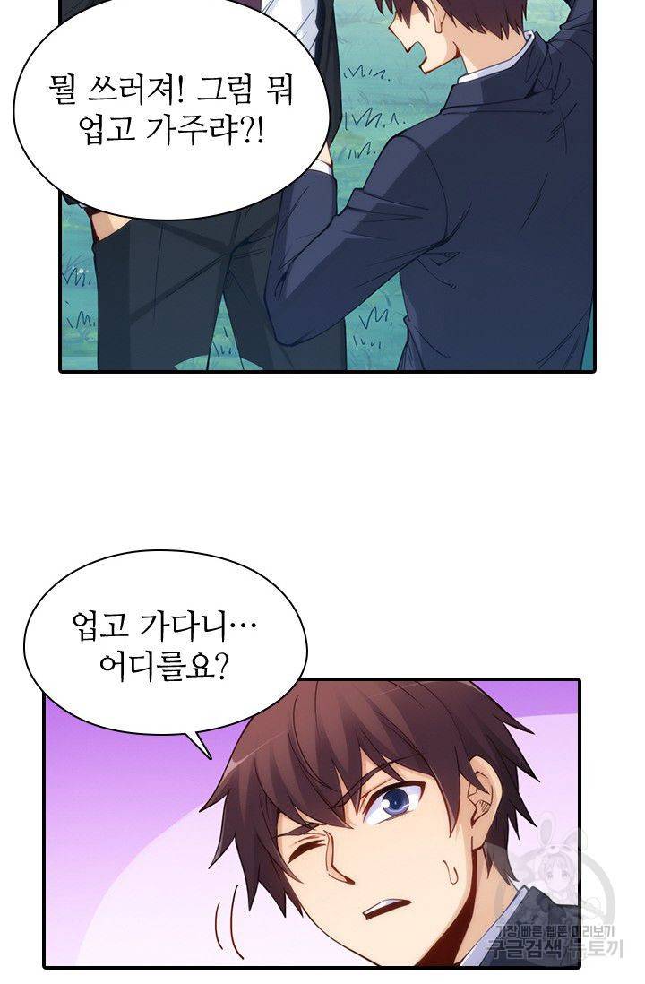 재벌라이프 80화 13