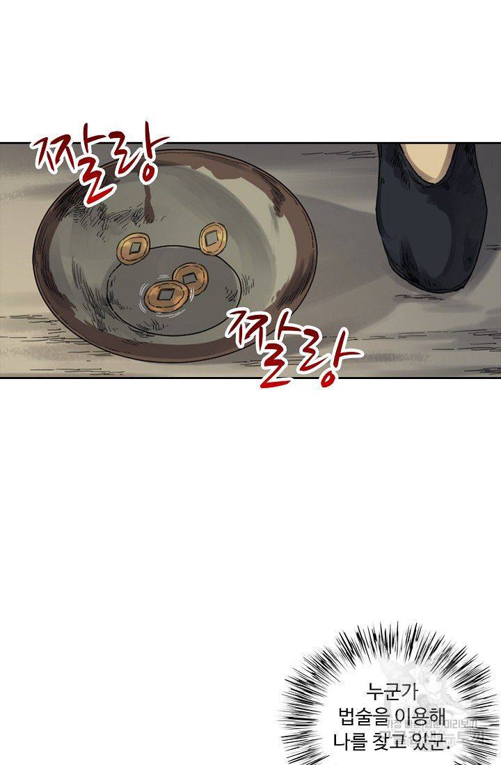 전무: 최강 무도 계승패 87화 12