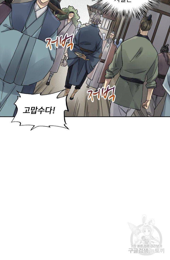 전무: 최강 무도 계승패 87화 17