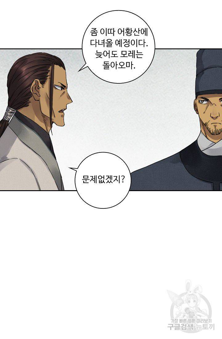 전무: 최강 무도 계승패 87화 24