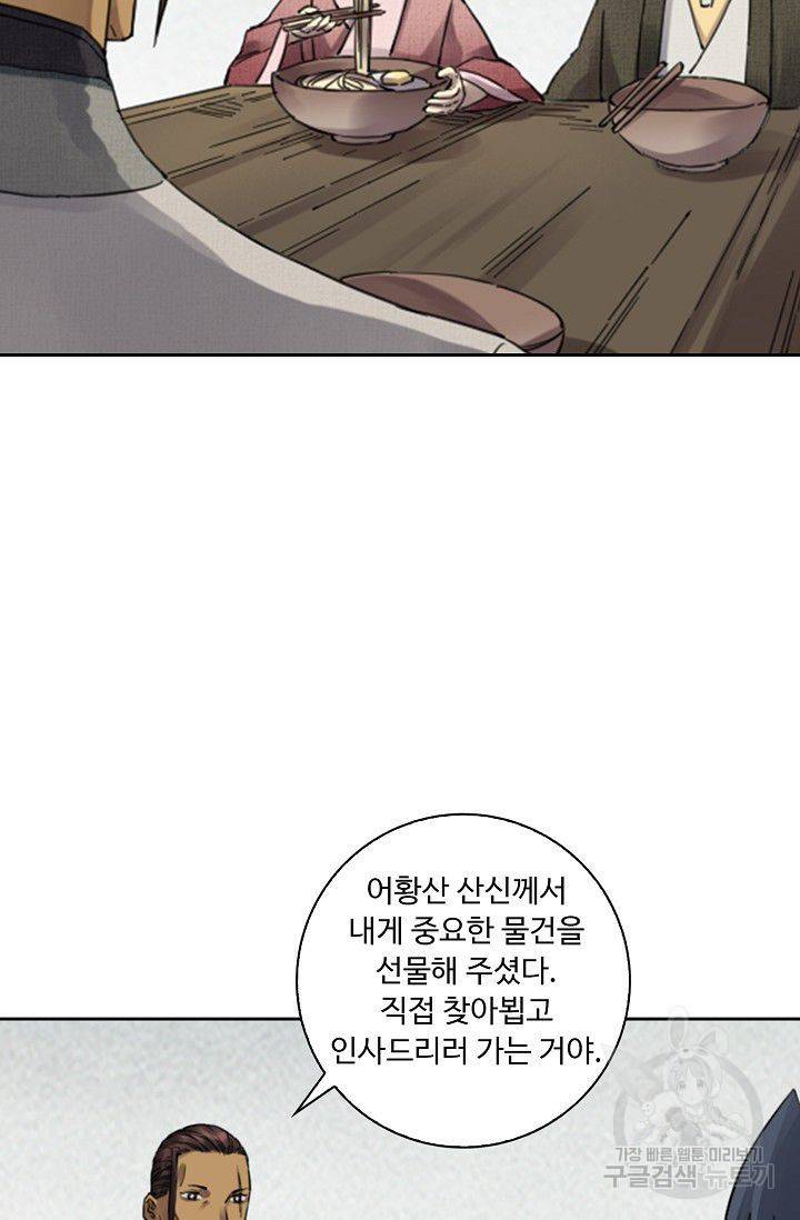 전무: 최강 무도 계승패 87화 28