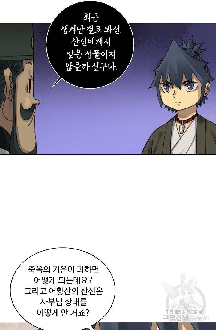 전무: 최강 무도 계승패 87화 35
