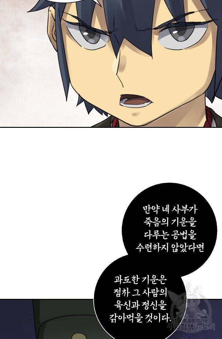 전무: 최강 무도 계승패 87화 36