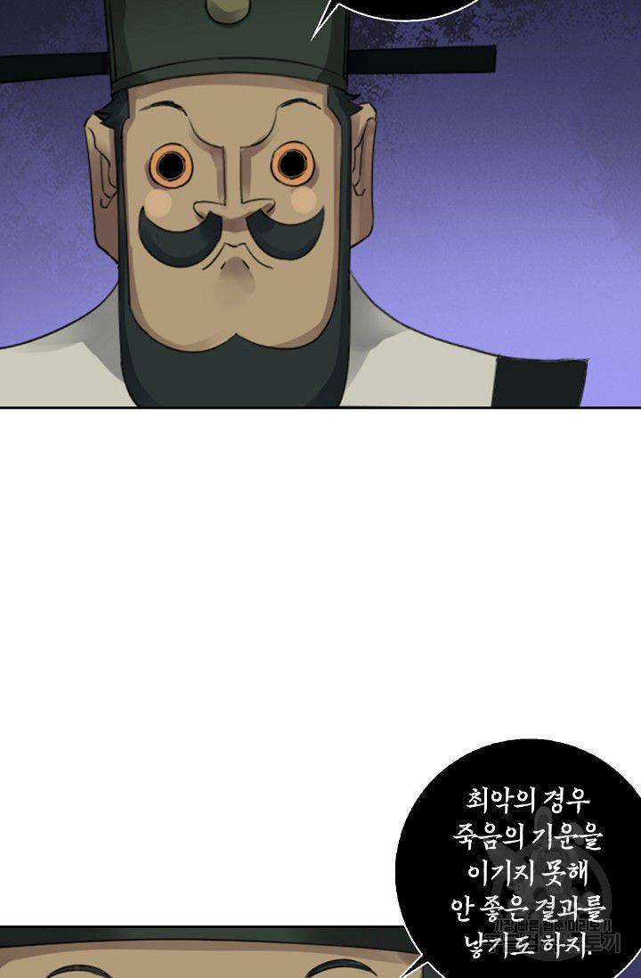 전무: 최강 무도 계승패 87화 37