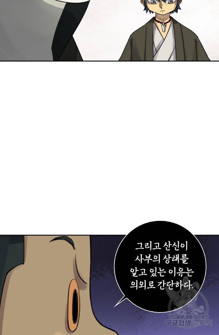 전무: 최강 무도 계승패 87화 39