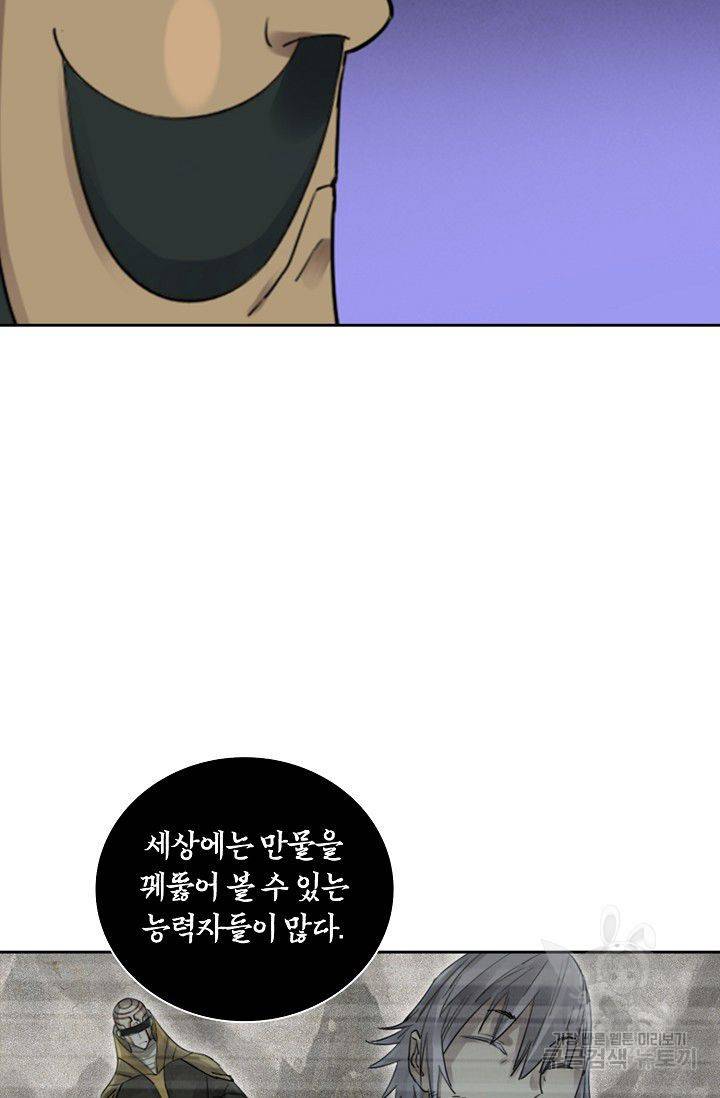 전무: 최강 무도 계승패 87화 40