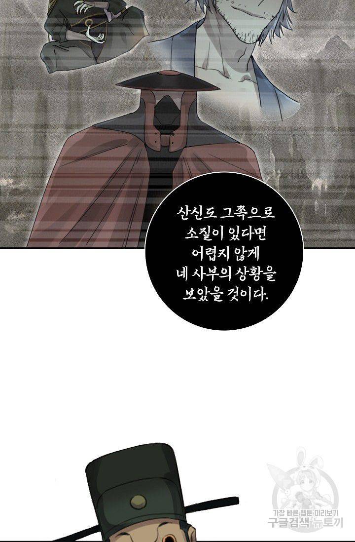 전무: 최강 무도 계승패 87화 41