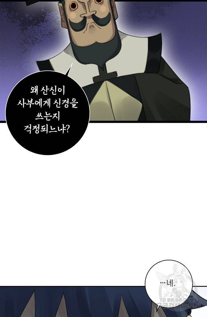 전무: 최강 무도 계승패 87화 42