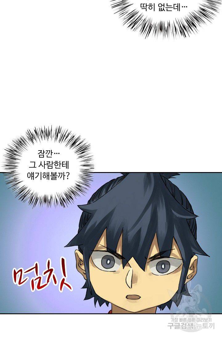 전무: 최강 무도 계승패 87화 48