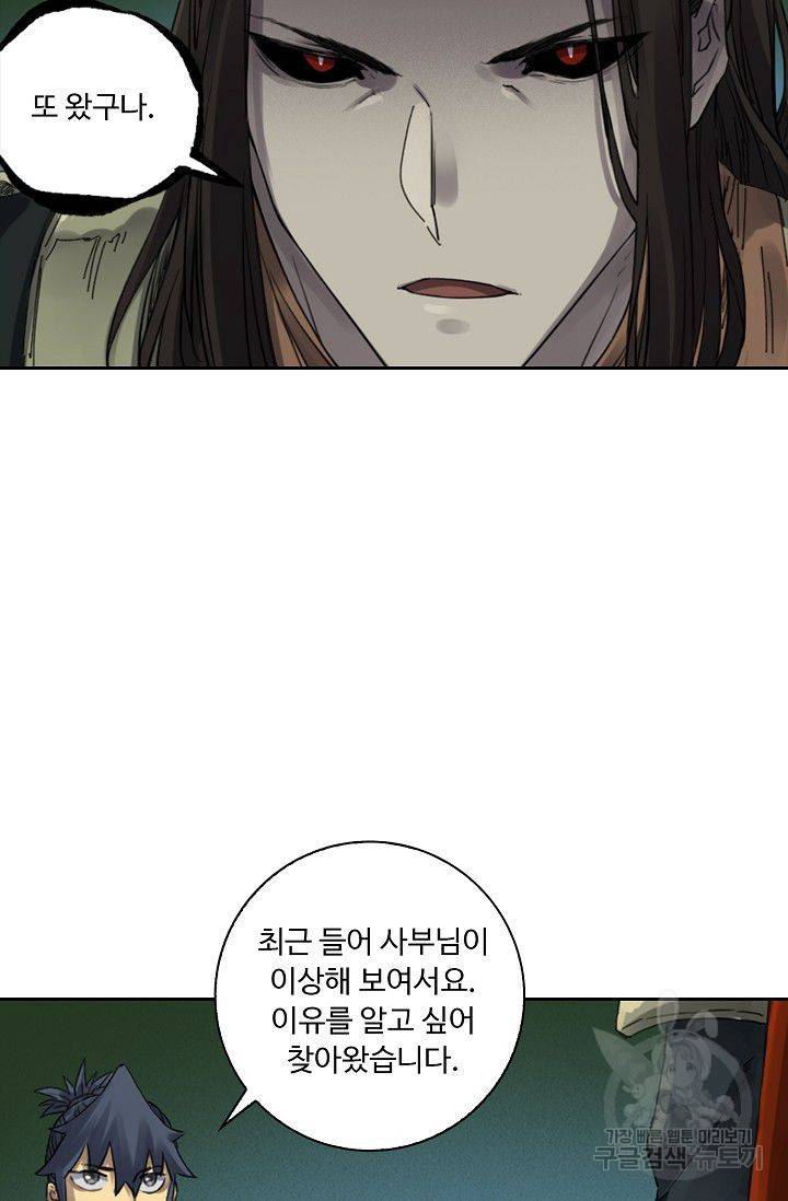 전무: 최강 무도 계승패 87화 53