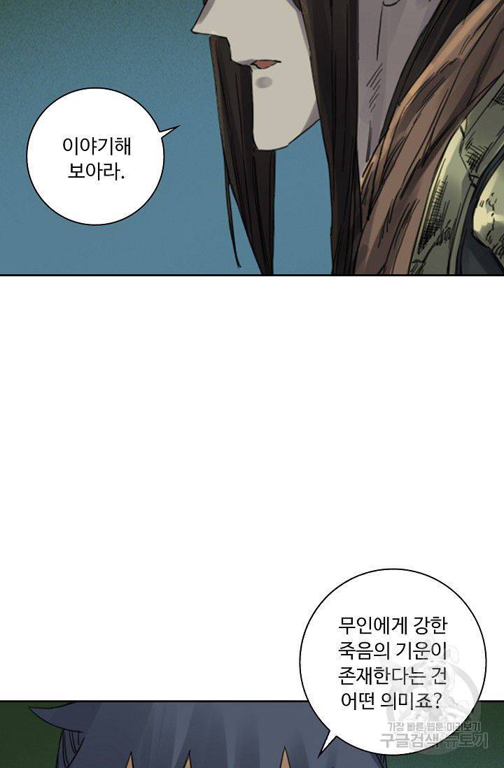 전무: 최강 무도 계승패 87화 55