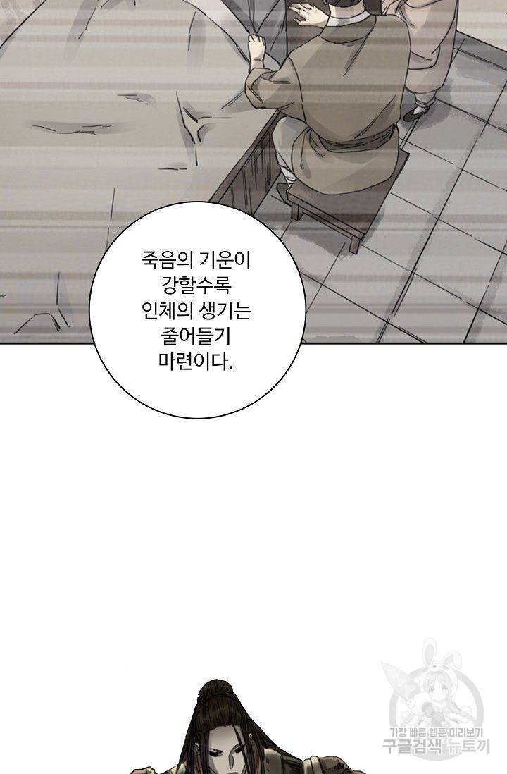 전무: 최강 무도 계승패 87화 59