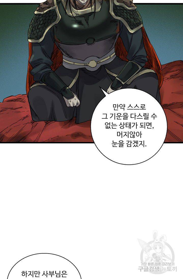 전무: 최강 무도 계승패 87화 60
