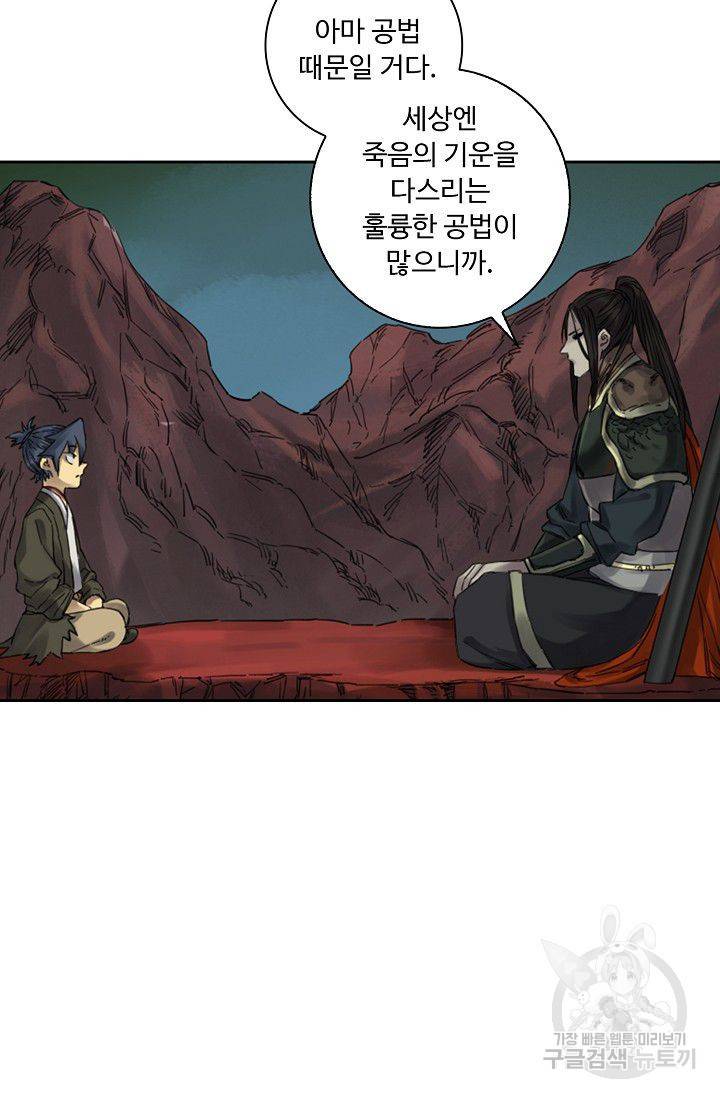 전무: 최강 무도 계승패 87화 62