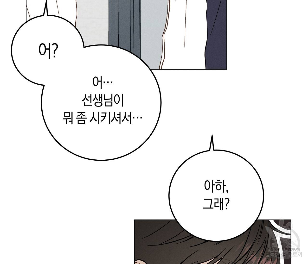 하트 스테인 14화 8