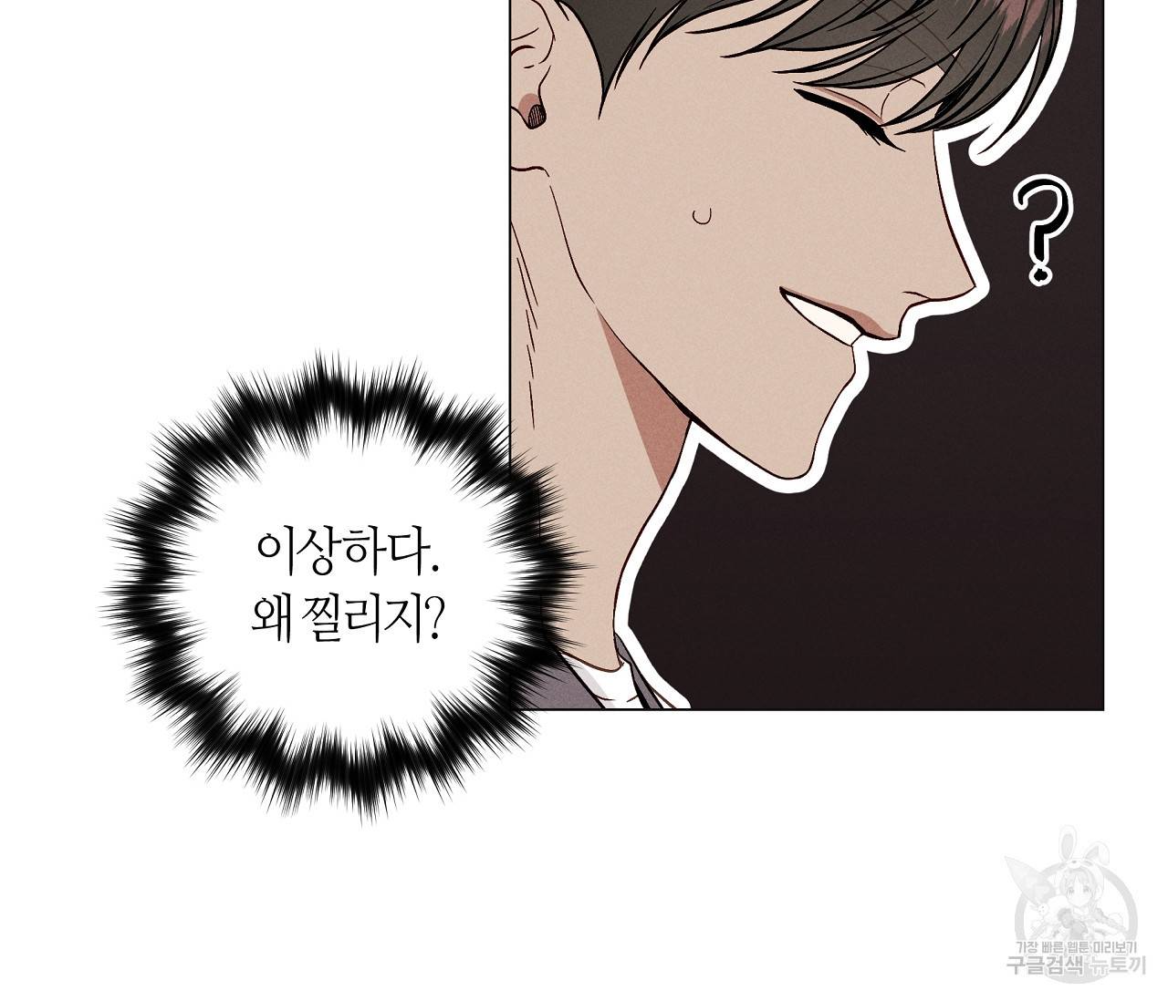 하트 스테인 14화 9