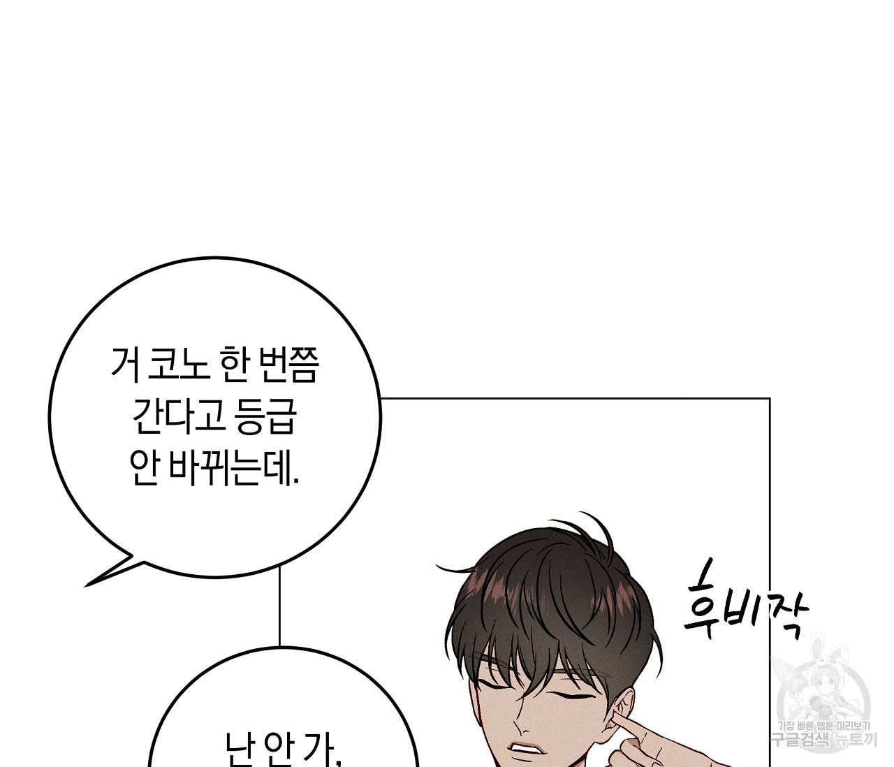 하트 스테인 14화 17