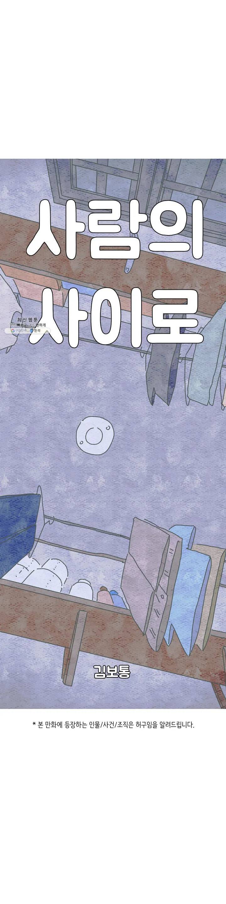 사람의 사이로 06화 1
