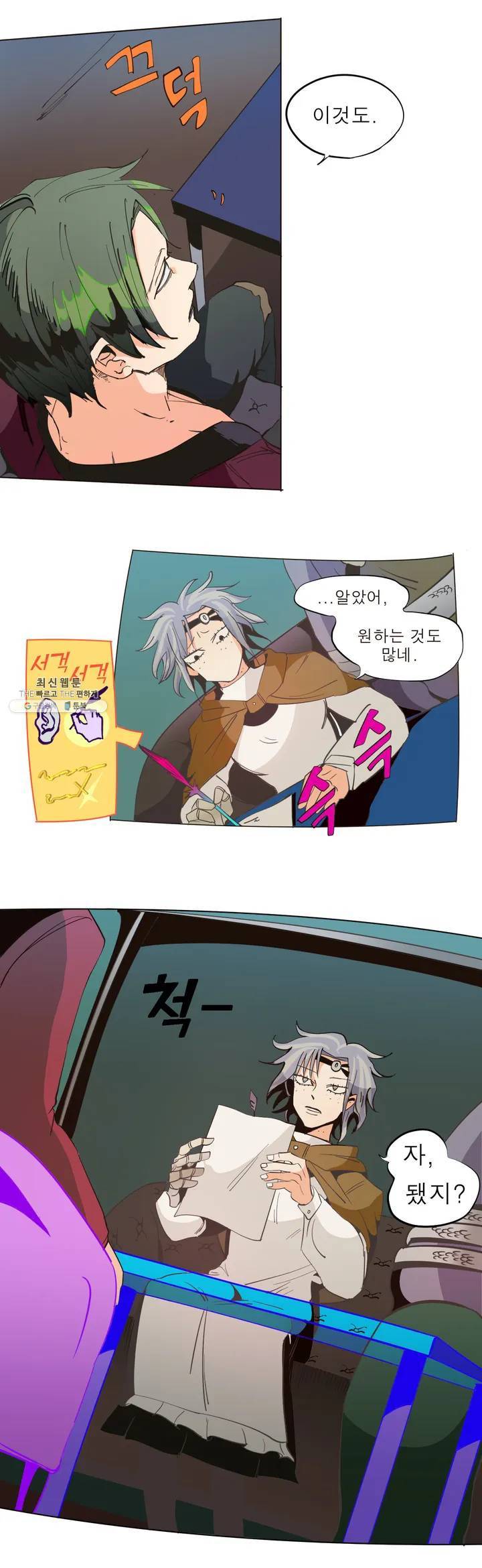커튼콜 아래그랑 232화 페페르의 계약서 (2) 4