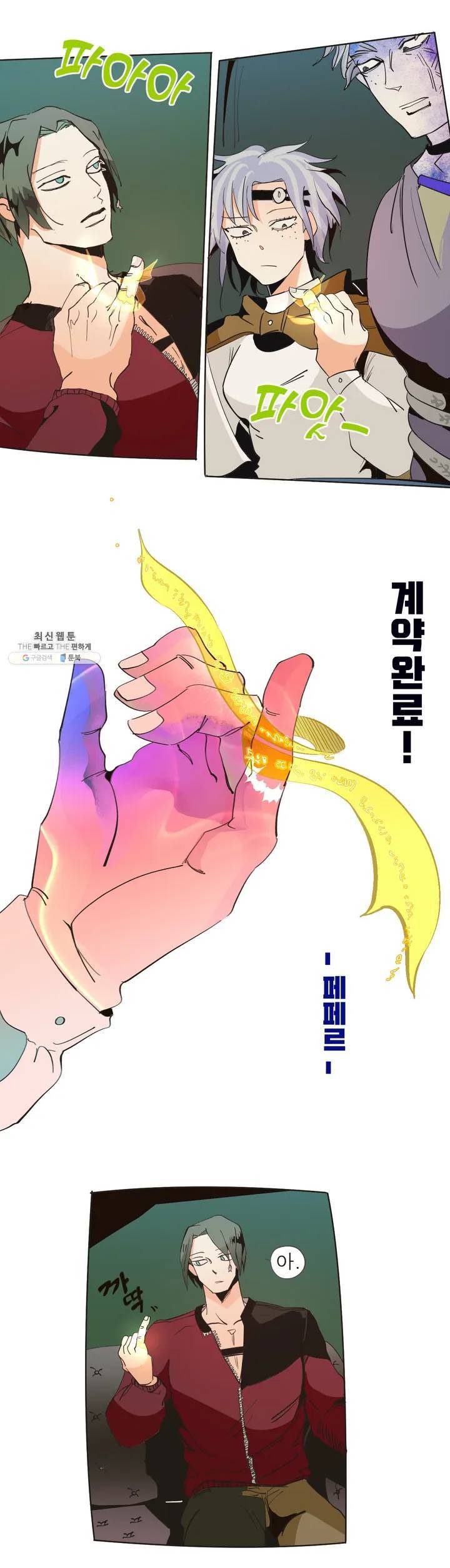 커튼콜 아래그랑 232화 페페르의 계약서 (2) 5