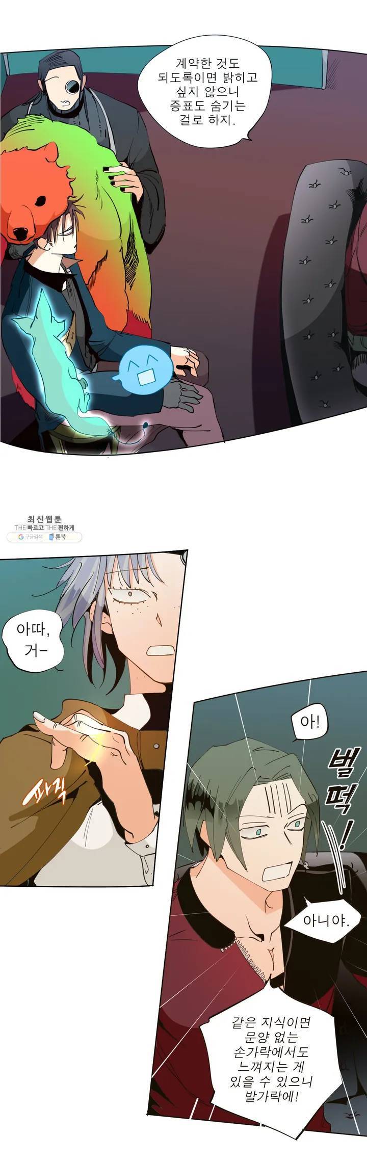 커튼콜 아래그랑 232화 페페르의 계약서 (2) 6