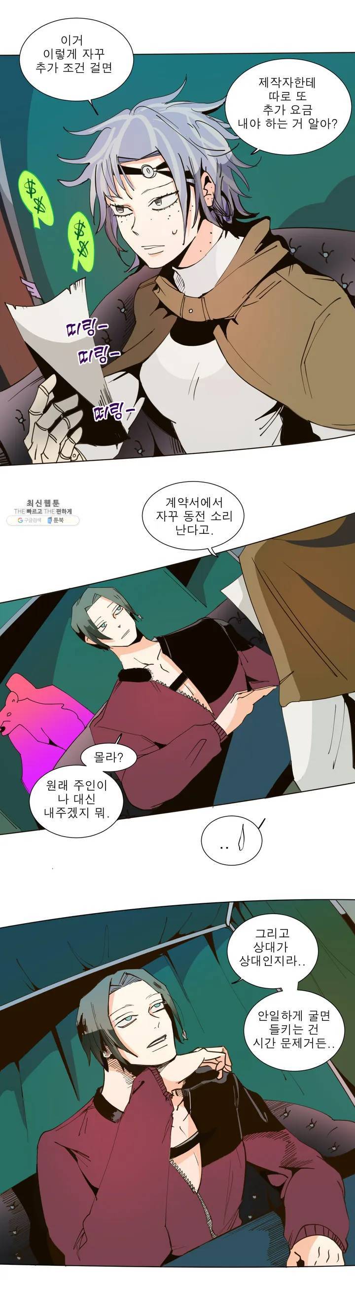 커튼콜 아래그랑 232화 페페르의 계약서 (2) 8