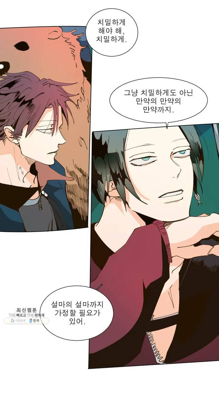 커튼콜 아래그랑 232화 페페르의 계약서 (2) 9