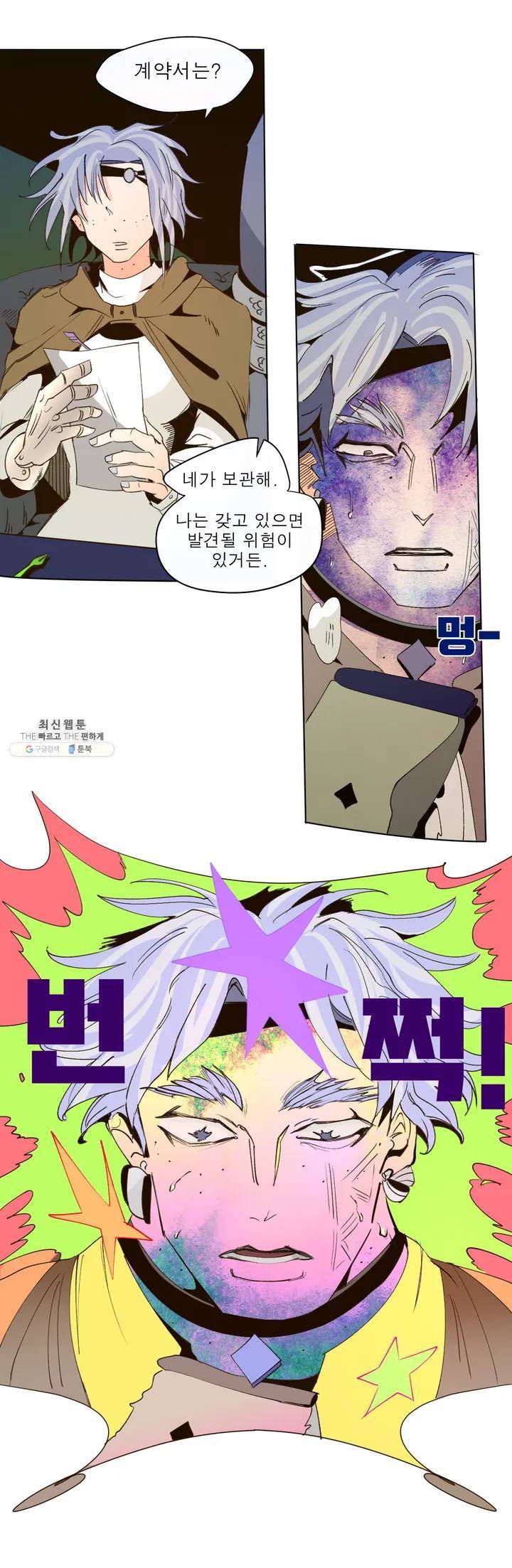 커튼콜 아래그랑 232화 페페르의 계약서 (2) 10