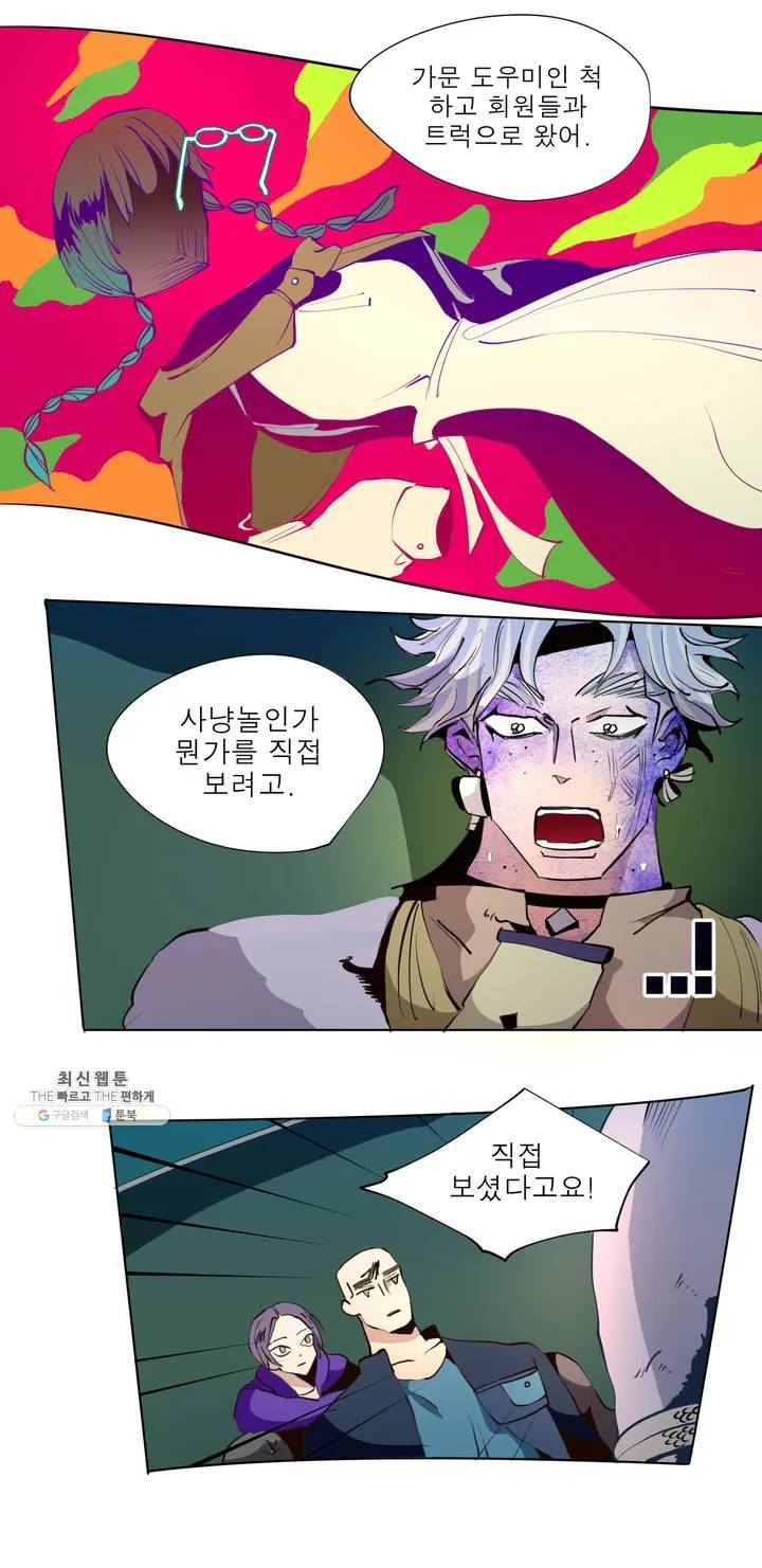 커튼콜 아래그랑 232화 페페르의 계약서 (2) 15