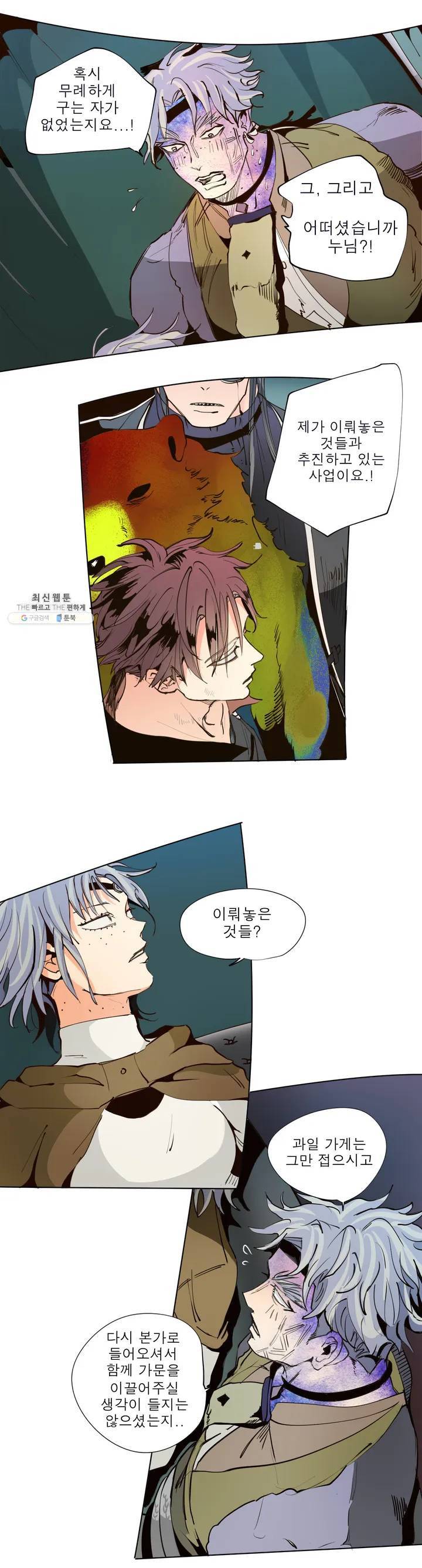 커튼콜 아래그랑 232화 페페르의 계약서 (2) 16