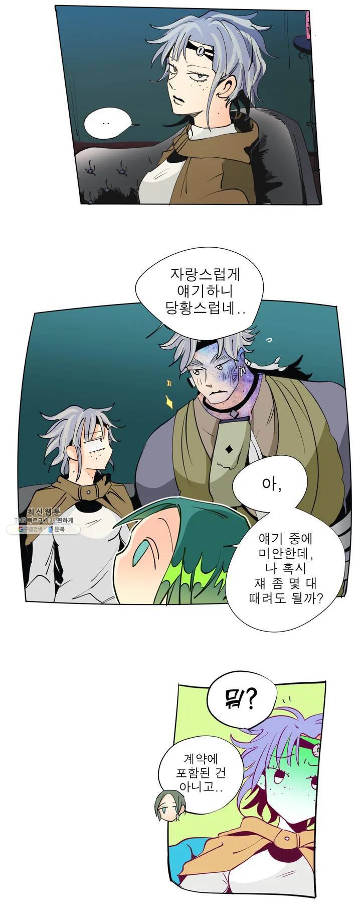 커튼콜 아래그랑 232화 페페르의 계약서 (2) 17