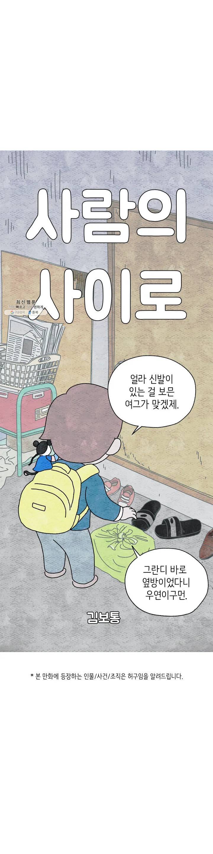 사람의 사이로 12화 1