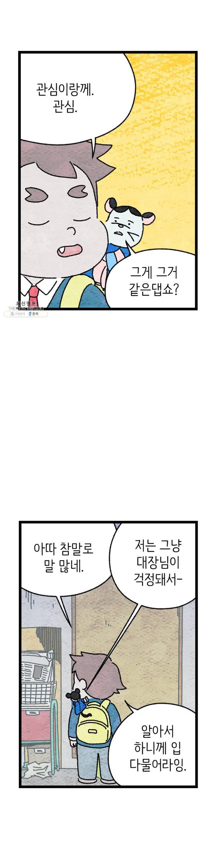 사람의 사이로 12화 3