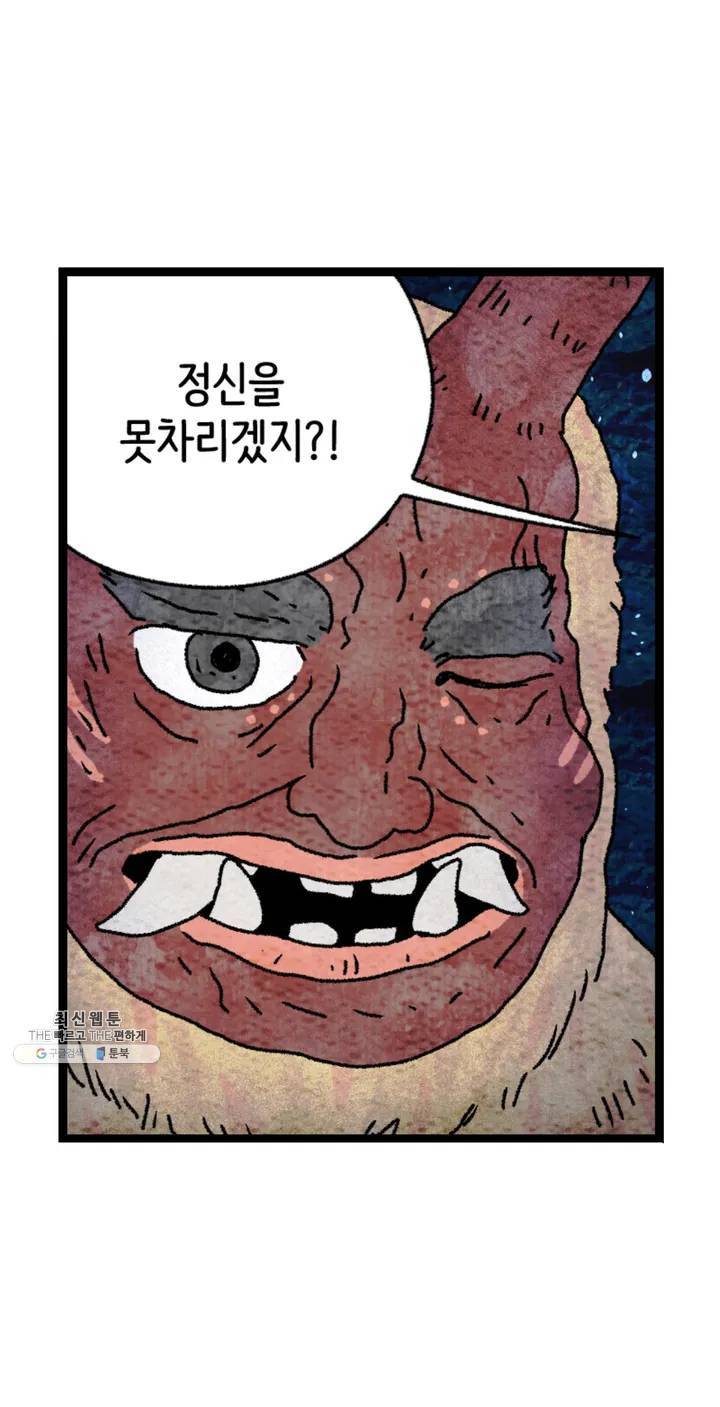 사람의 사이로 15화 5